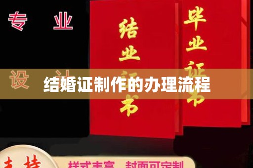 水富结婚证制作的办理流程